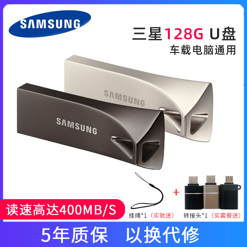 三星原装U盘128G高速USB3.1