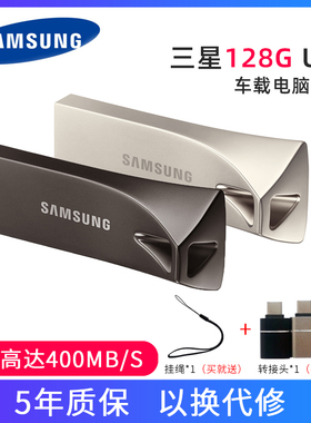 三星原装U盘128G 高速USB3.1金属车载电脑优盘原装闪存盘防水