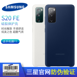 G7810硅胶保护壳防摔套G781V可集运 FE手机壳硅胶套SM S20 三星原装