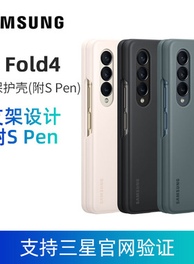 三星Galaxy Z Fold4 立式保护壳(附S Pen)F9360折叠屏带S Pen 立式带笔手机套 附三星触控笔兼容w23