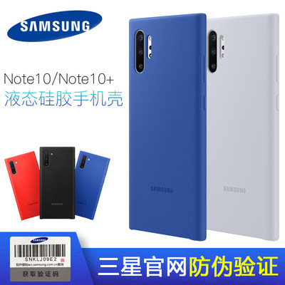 三星note10+plus原装手机壳