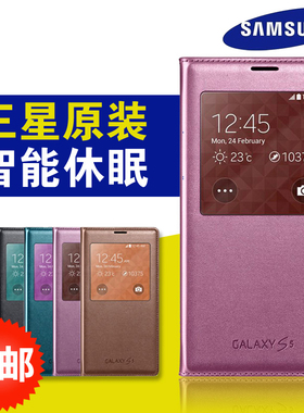 三星S5原装智能保护套G9008 G9009手机套G9006v智能休眠视窗皮套