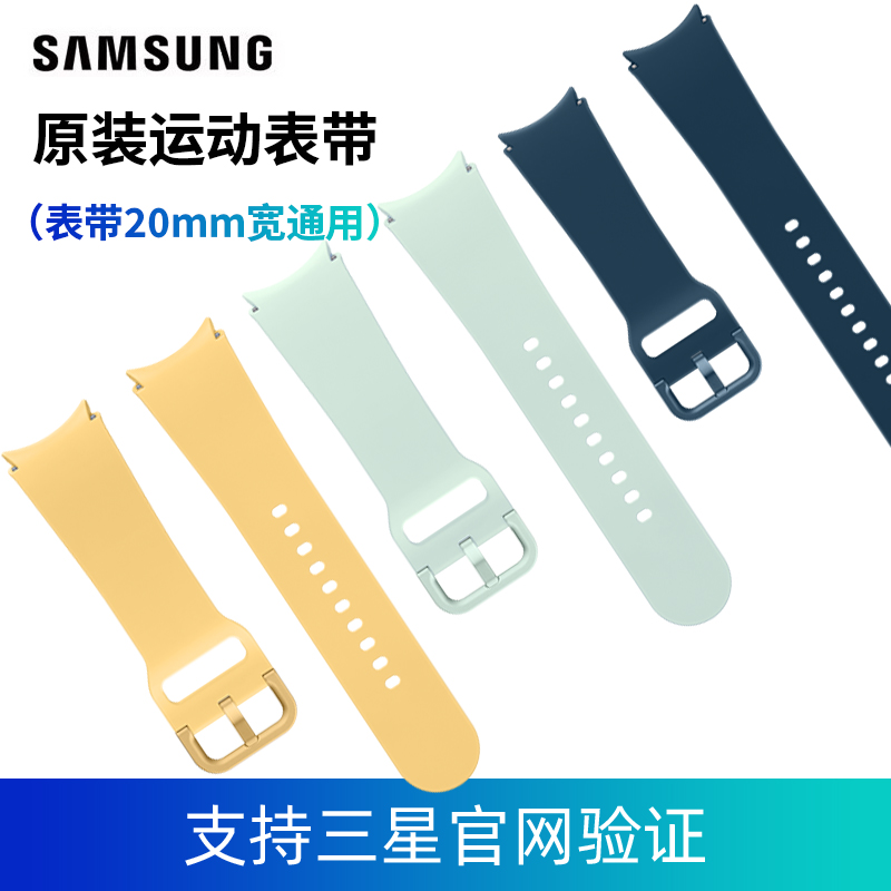 三星原装Galaxy Watch7运动表带Watch5/Watch5 pro/Watch4/Watch4 Classic/Watch6 Classic手表原装橡胶腕带