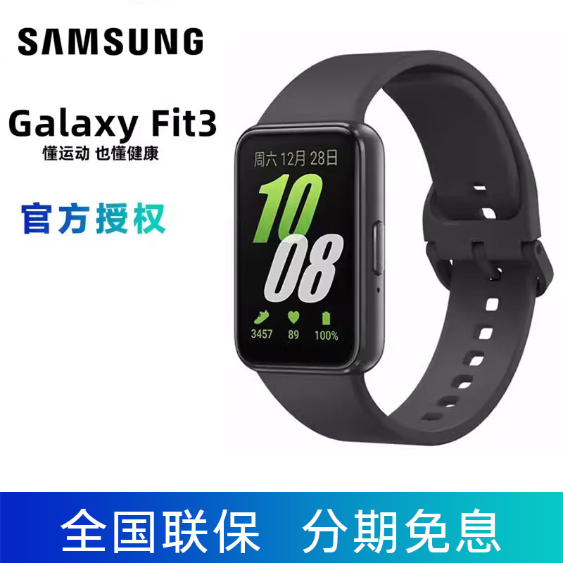 智能手环三星原装智能手环三星