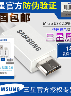 三星原装数据线手机充电线C5 C7 A7 A8 A9 S3 Note4 NOTE5 S6 S7 快速充电器线 Micro USB 接口