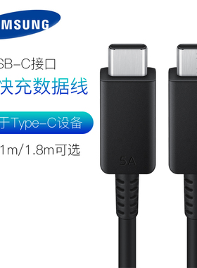 三星S25U S25+ S24U S24+ S23U S23+ S22U S22+ Note10+  5A 双type-c数据线 支持45w超快充电2.0数据线