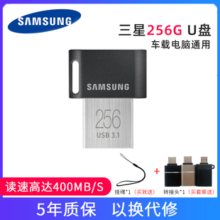 三星 256G U盘 高速 迷你 优盘 USB3.1 车载 便携 汽车优盘 个性