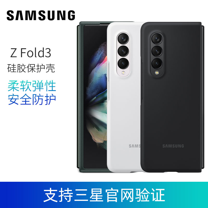 三星Fold3W22原装硅胶保护套