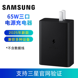 三星65W三口加速充电器 type 支持超快充电2.0 usb充电器T6530充电头 2025款