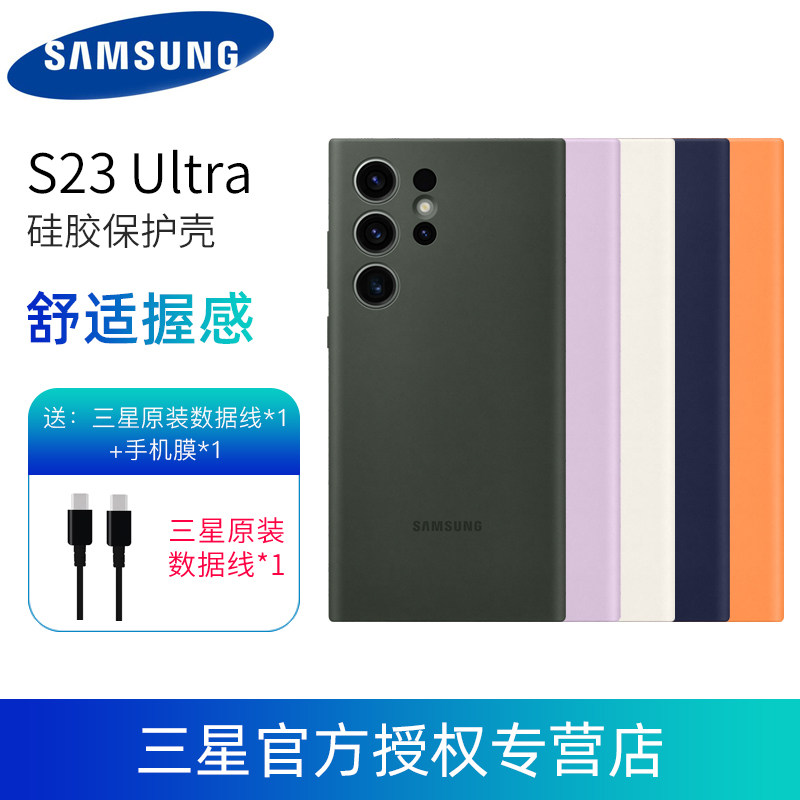 三星S23 Ultra手机壳硅胶保护套S23U硅胶原装手机壳S9180使用感如何?