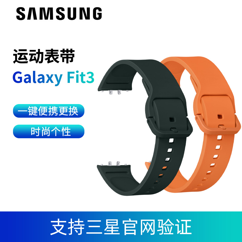 三星Galaxy Fit3 原装运动表带Fit3手环原装腕带