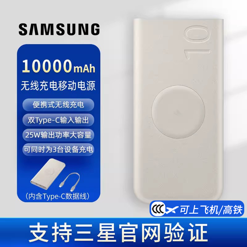 三星无线充电宝Samsung/三星便携
