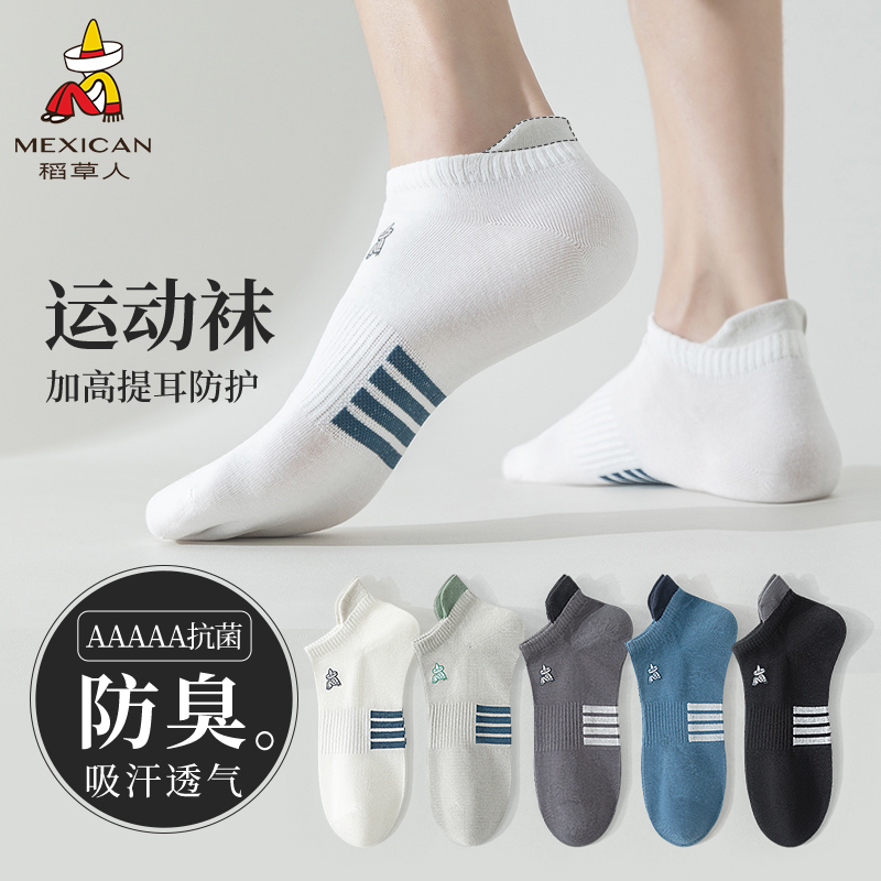 稻草人短袜夏季男款不掉跟船袜