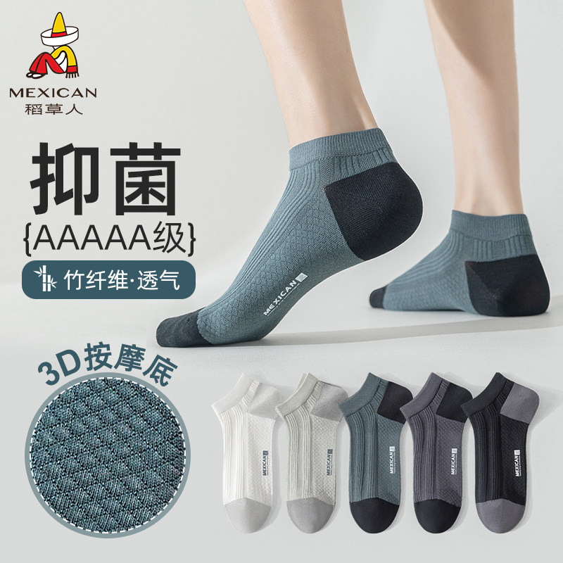 稻草人袜子男士秋冬四季船袜抗菌吸汗防臭冰丝网眼运动短袜不掉跟,女士内衣/男士内衣/家居服,船袜,淘宝优惠券,粉丝福利购,淘宝优惠卷