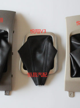 长安适配老悦翔v3v5挂挡排档杆套