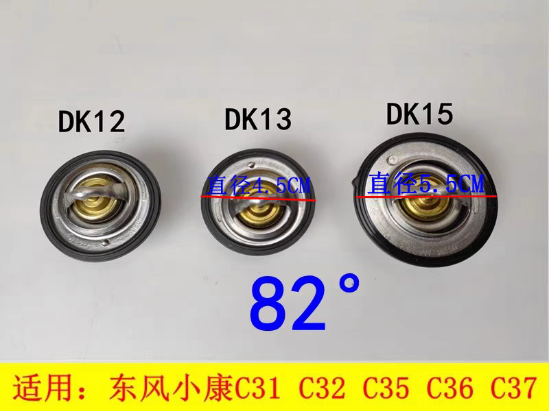 适配东风小康C31 C32 C35 C36 C37发动机节温器调温器