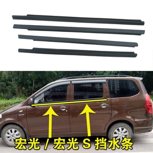 适配五菱宏光车窗玻璃外压条宏光S车门密封条前门后门挡水条配件