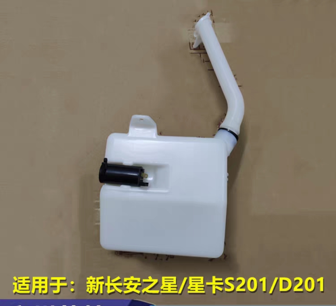 适用于新长安之星/星卡S201 D201喷水壶雨刮壶电机马达储水壶配件