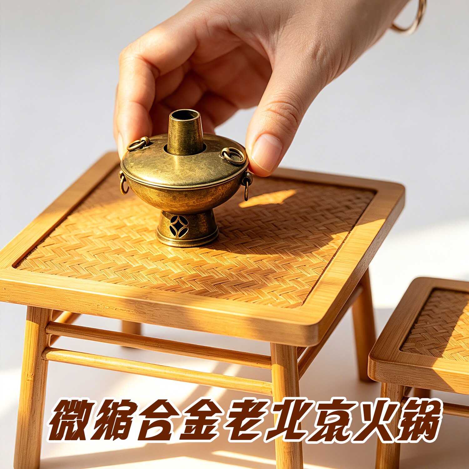 inbox复古中式金属火锅茶具摆件