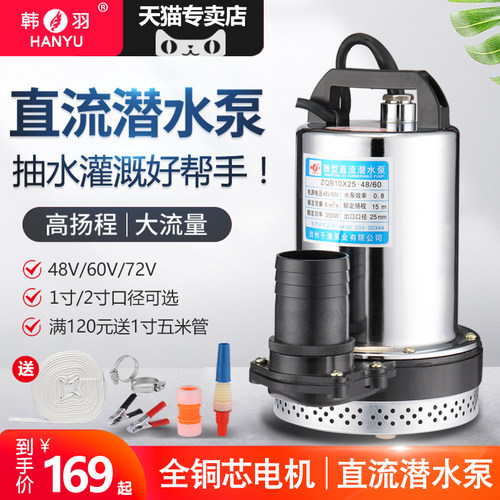 韩羽2寸48V60V72V直流潜水泵电动车水泵电动车抽水泵农用高扬程
