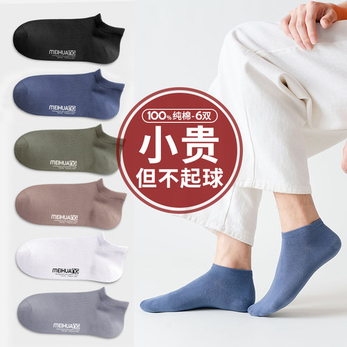 纯棉袜子春夏季短袜防臭吸汗男士船袜全棉浅口短筒袜黑色白色男袜