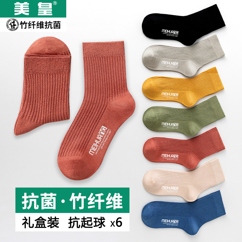 竹纤维女士防臭彩色中筒袜子