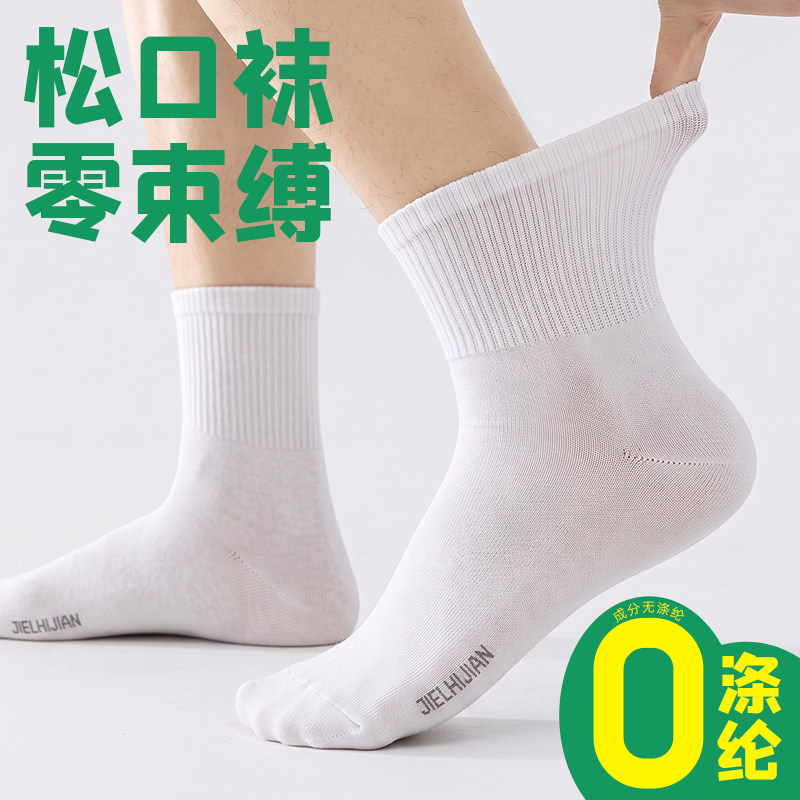 皆适健新款松口10A抑菌男款棉袜中老年宽松不勒脚秋冬款透气男袜