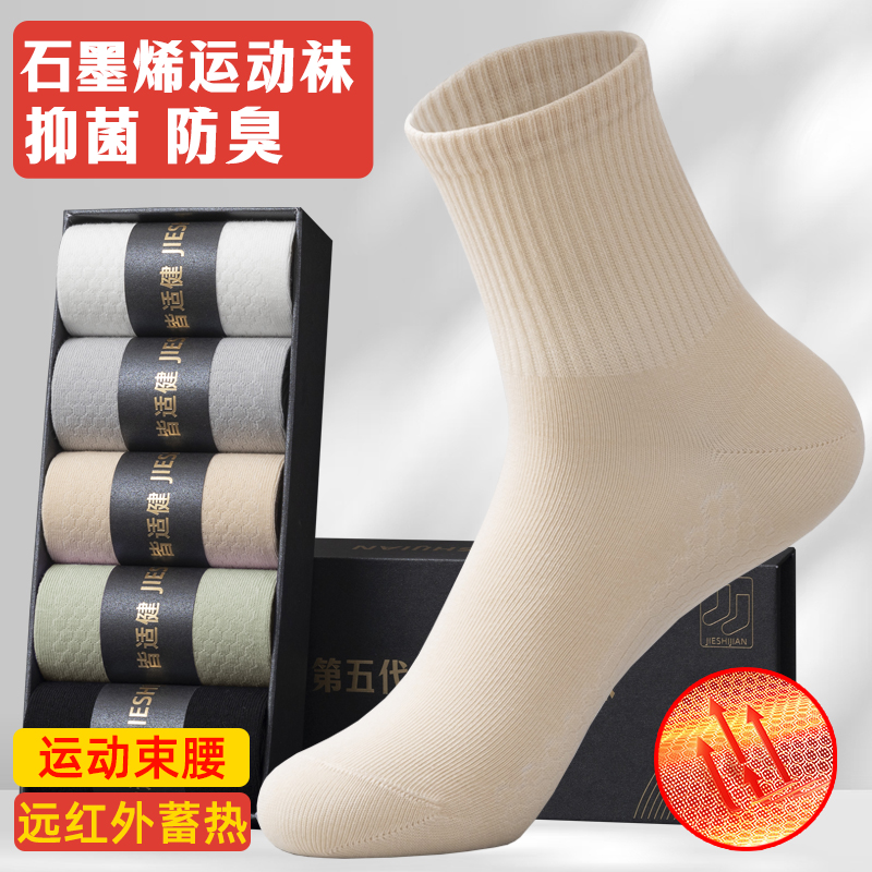 皆适健石墨烯运动女袜抗菌防臭吸汗中筒袜女士袜子秋冬季保暖棉袜