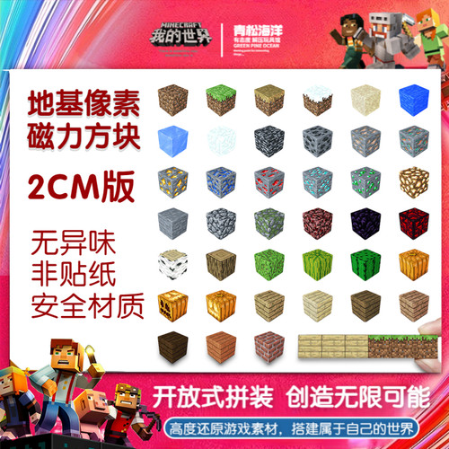 我的世界磁力方块积木2CM散件积