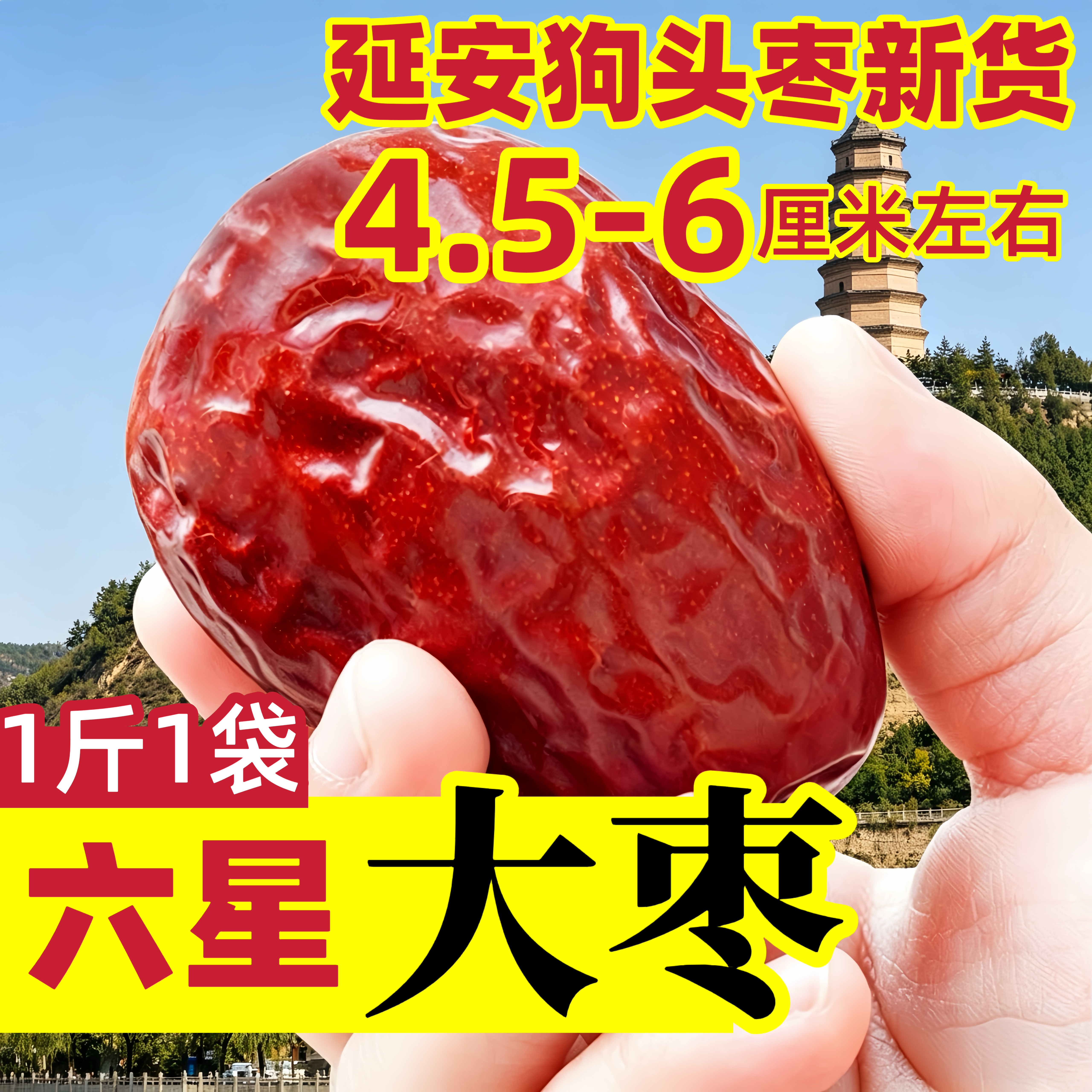 新枣延安狗头枣陕西特产特级5斤陕北红枣六星特大西安狗头枣