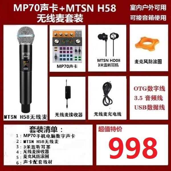 麦甜MTSN MP70声卡无线麦套装 手机电脑通用 直播K歌录音游戏语音