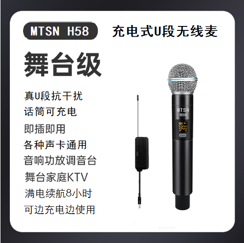 MTSNH58充电式无线麦克风