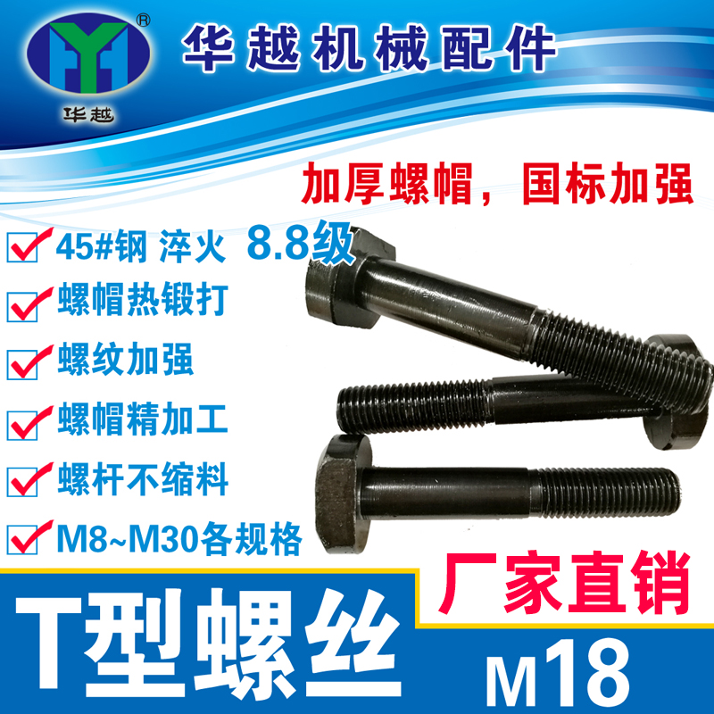 T型螺丝淬火螺帽热锻打一次成型