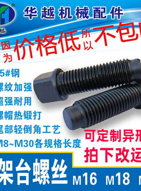 刀台螺丝车床刀架螺丝四方头螺丝M16M18M20车床螺丝高强度刀架螺