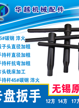 无锡卡盘扳手12方14方13方17方卡盘钥匙四方头扳手加强卡盘扳手