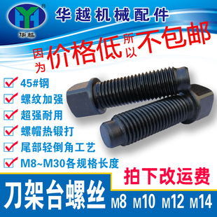 刀架台螺丝m8m10m12m14方头螺丝车床刀台螺丝刀架台四方头螺丝