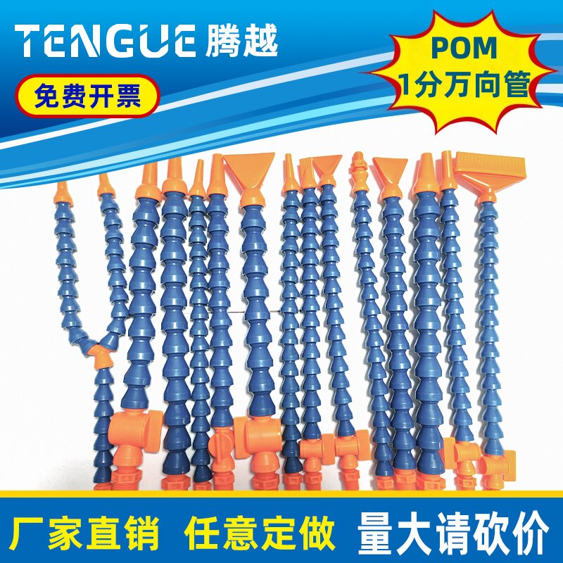 腾越机床塑料冷却水管单根分叉图片