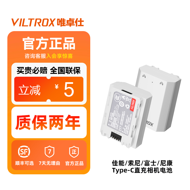 唯卓仕TNP-FZ100适用于索尼微单