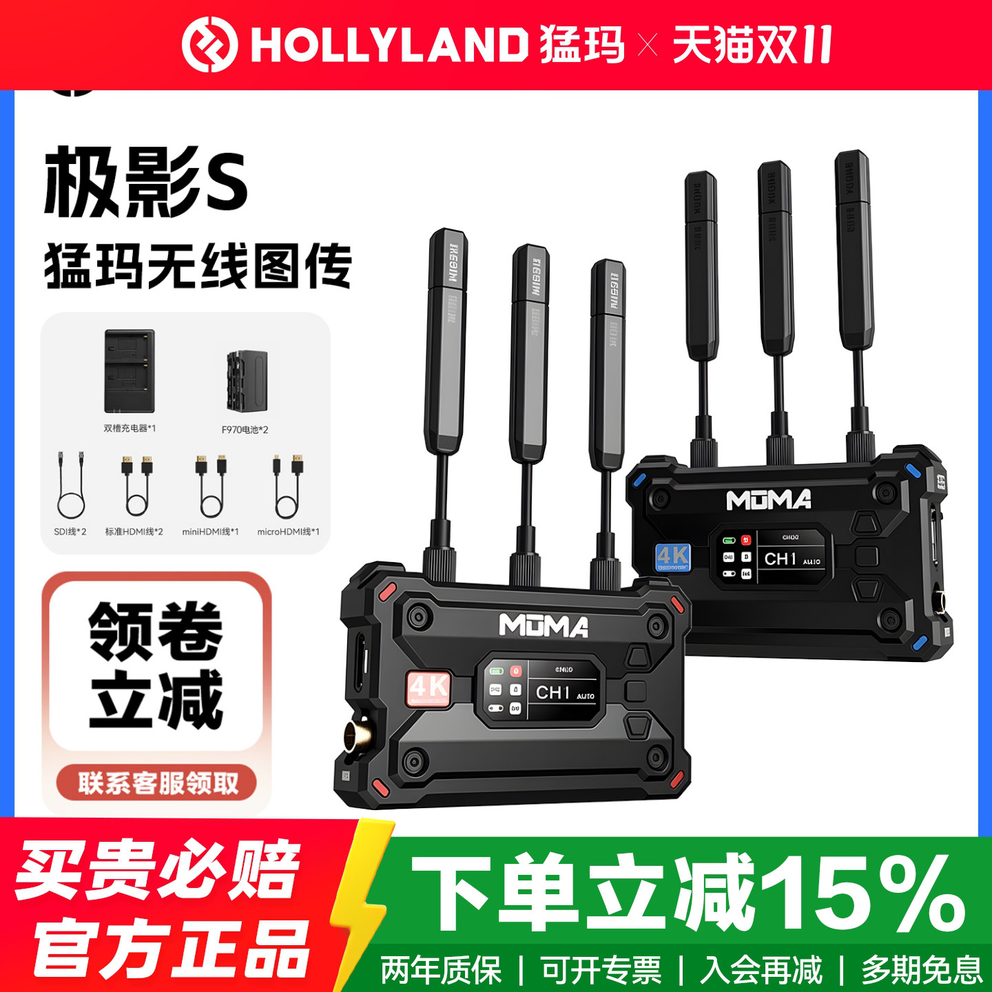 MOMA极影S/H猛玛无线图传监视器