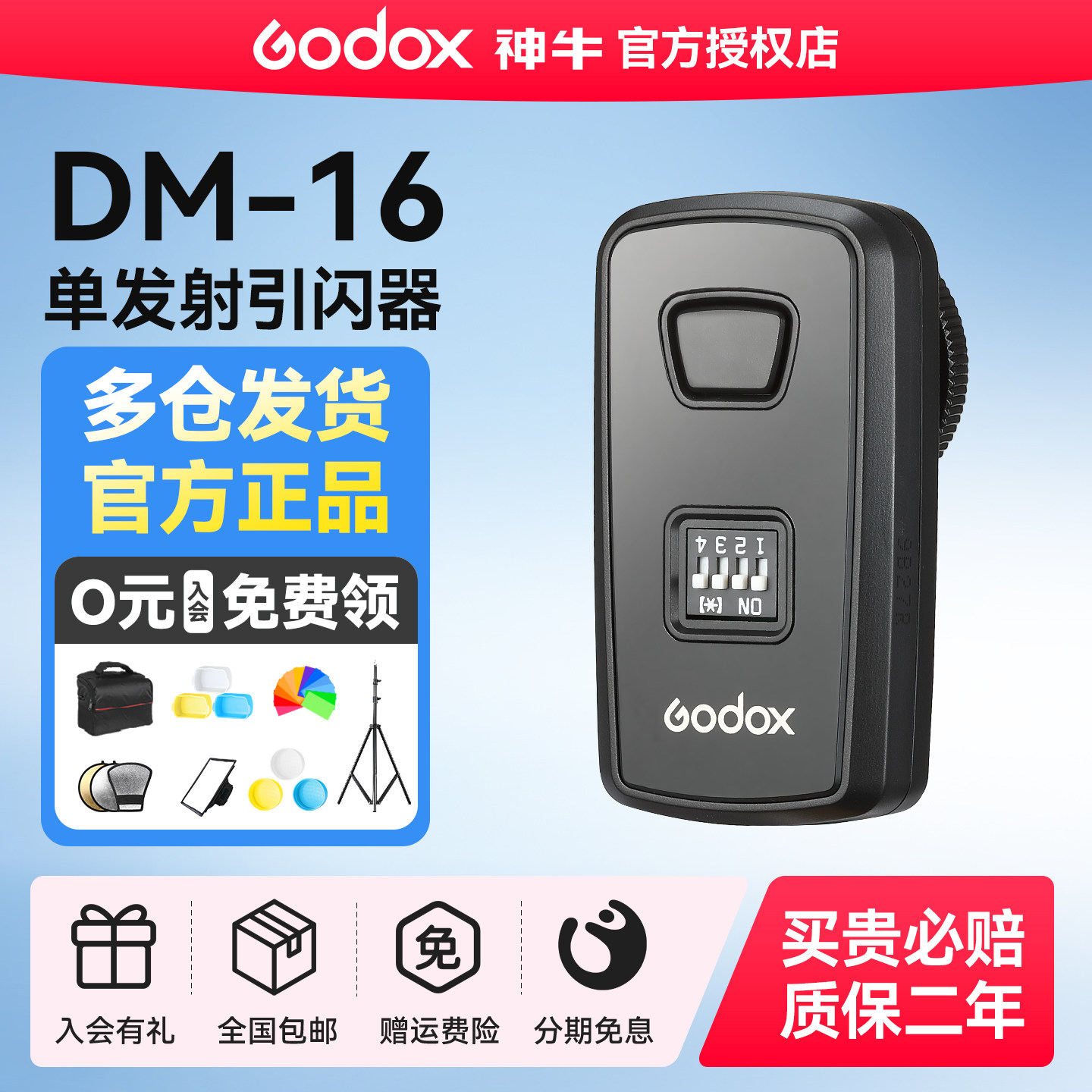 神牛DM-16引闪器单发射器 影室闪光灯触发器 摄影灯同步引闪器