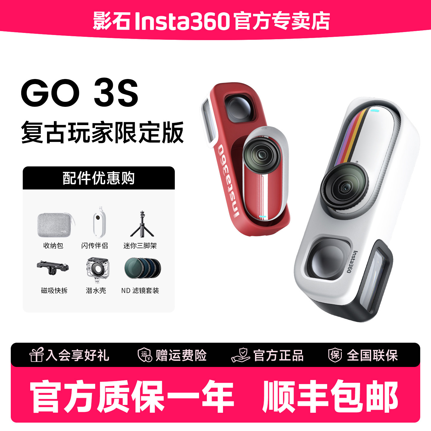 影石Insta360GO3S复古限定版