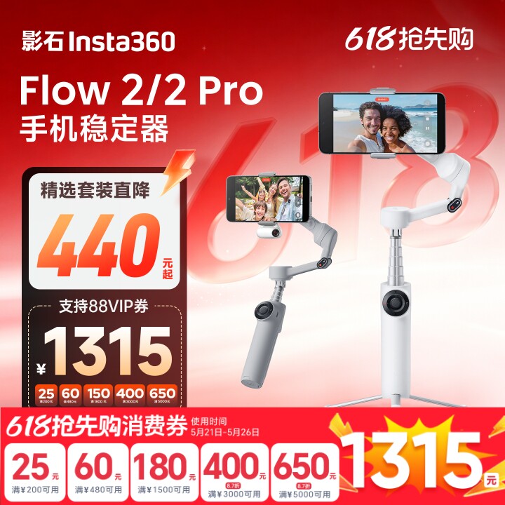 【专营店】影石Insta360 Flow 2/Flow 2 Pro手机云台稳定器手持跟拍防抖可折叠自拍杆360度旋转自拍运镜神器