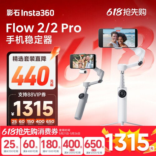 【专营店】影石Insta360 Flow 2/Flow 2 Pro手机云台稳定器手持跟拍防抖可折叠自拍杆360度旋转自拍运镜神器
