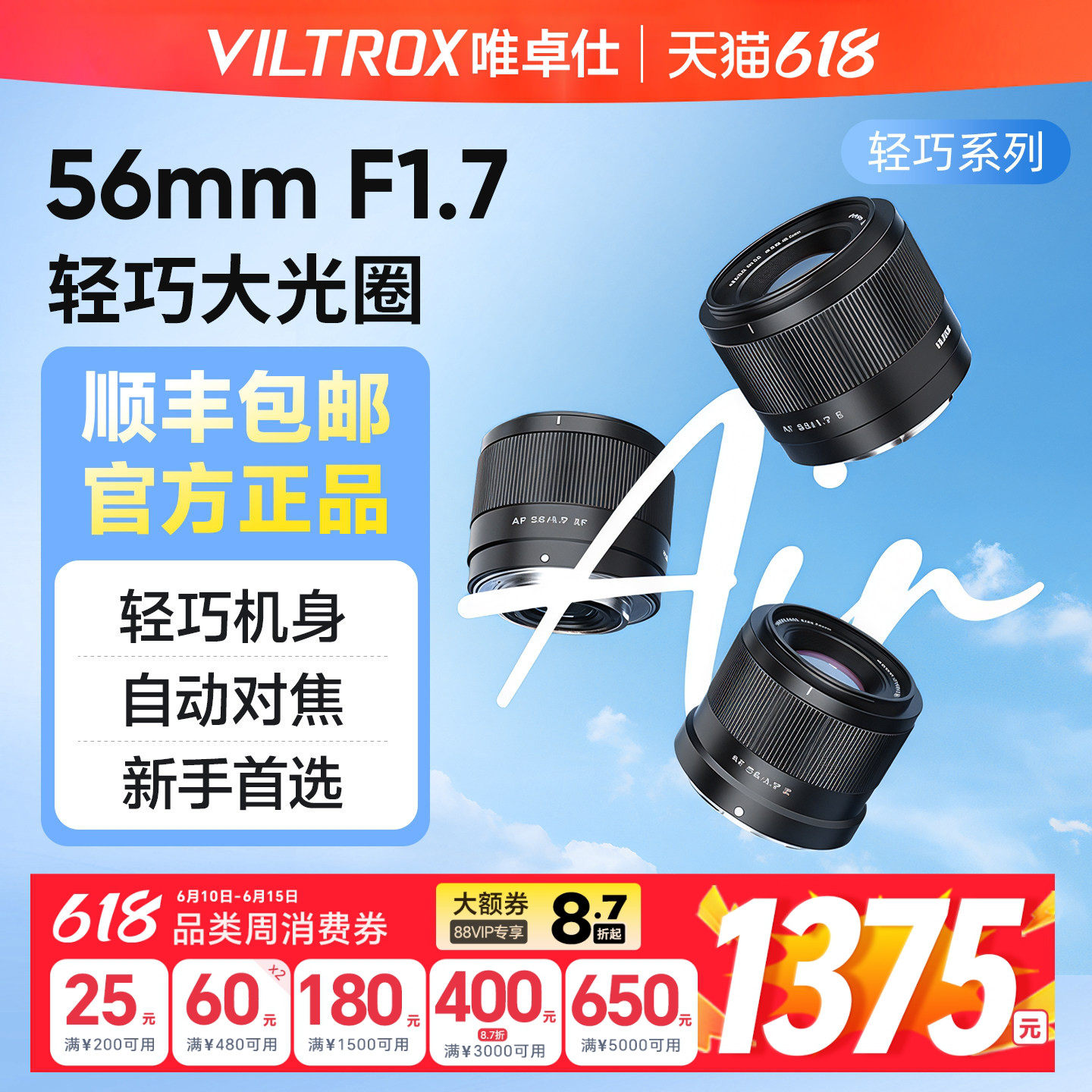 唯卓仕56mm 35mm 25mm 15mm F1.7定焦镜头卡口微单相机大光圈镜头