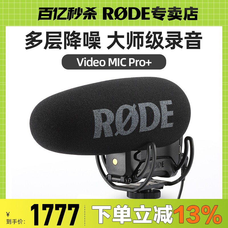 rode罗德单反麦克风videomic pro 相机录音降噪收音话筒机头麦