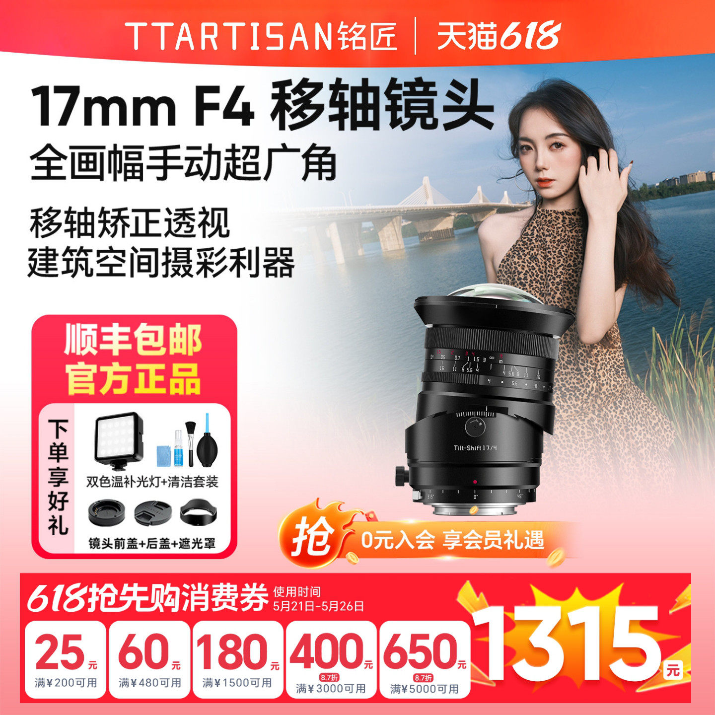 铭匠17mm F4全画幅超广角移轴镜头风光建筑适用索尼E卡口富士GFX