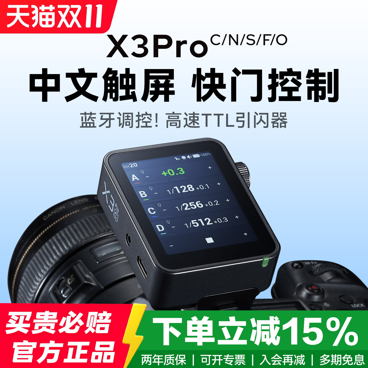 神牛X3Pro无线引闪器触摸屏2.4G无线发射器支持TTL高速同步影棚灯闪光灯触屏触发器内置锂电适用佳能索尼尼康