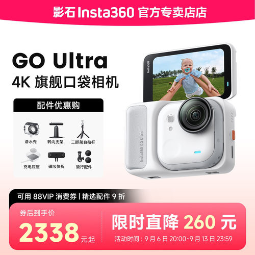 【学生优惠150元】影石GOUltra
