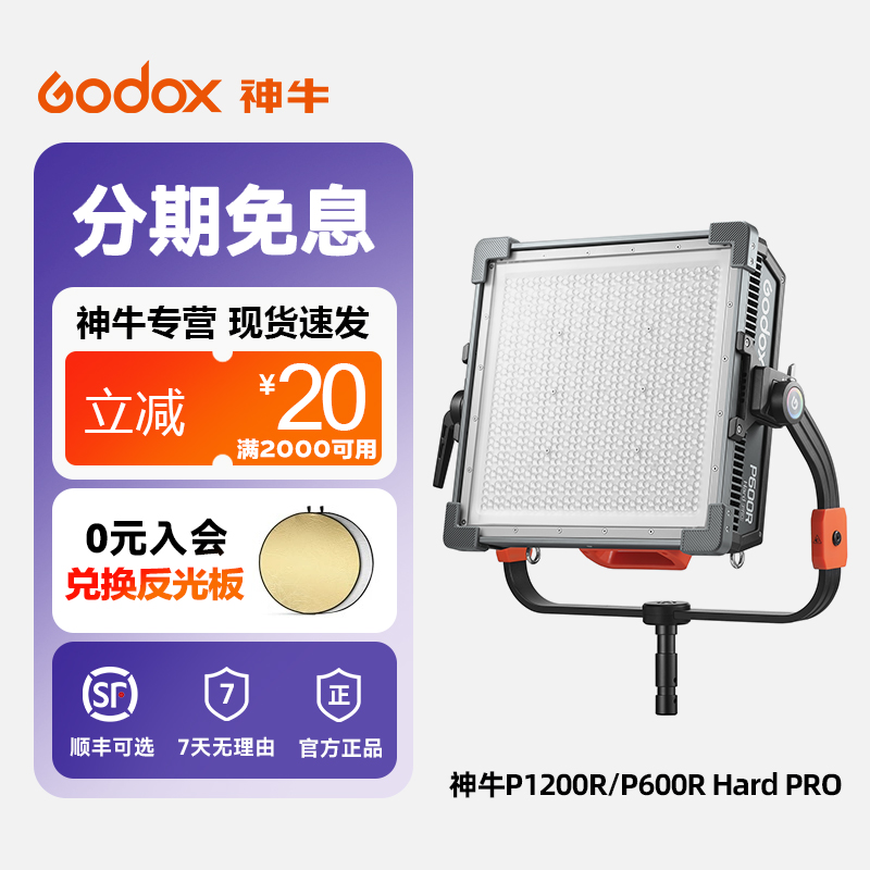 神牛诺力P600R/1200RHard面板灯