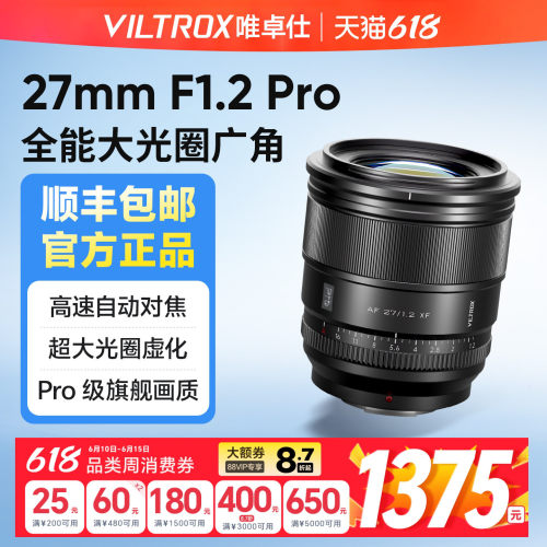 唯卓仕27mmf1.2Pro镜头